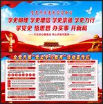 党史学习教育