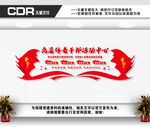 离退休老干部活动中心