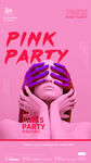 粉色派对
