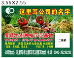 生态种植示范基地大型喷绘布