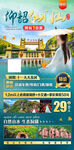 旅游海报