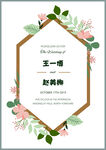 婚礼邀请函