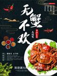 无蟹不欢