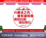 校园廉洁文化墙