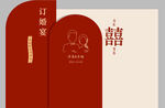 订婚宴