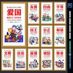 社会主义核心价值观