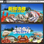 海鲜