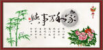家和万事兴