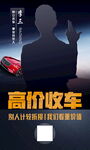 高价收车