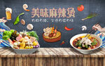 麻辣烫背景墙