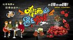 小龙虾烧烤啤酒