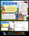 蒙古族少数民族风俗旅游民俗文化