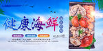 海鲜