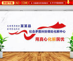 纠纷调处化解中心文化墙