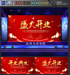 盛大开业