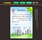 消防安全责任书