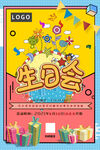 生日海报邀请函