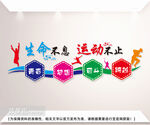 运动文化墙图片