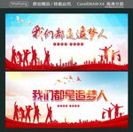 我们都是追梦人