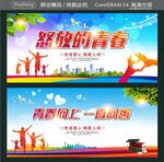 怒放的青春 