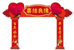结婚牌楼