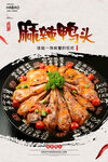 麻辣鸭头