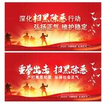 扫黑除恶