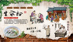生汆粉背景墙