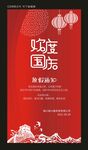 2021年国庆放假
