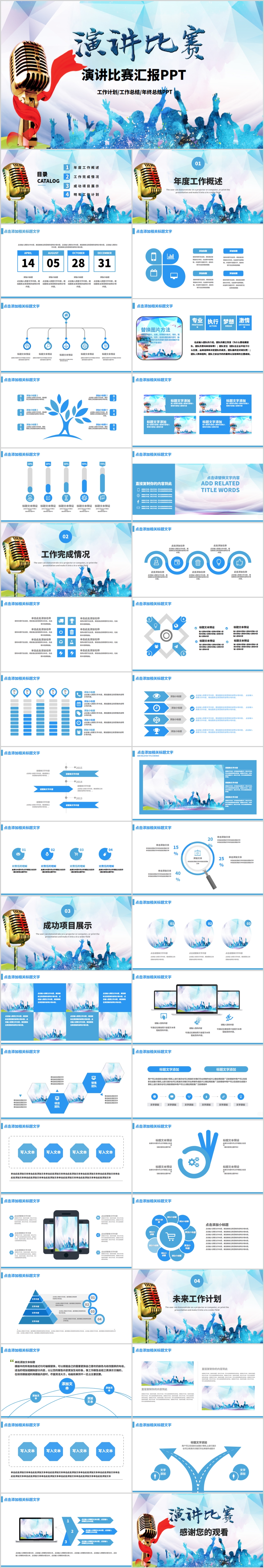 水彩精美演讲比赛PPT模板