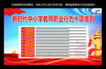 中小学教师职业行为十项准则