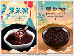 黑米粥