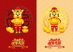矢量2022虎年卡通形象海报