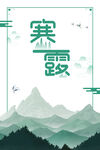 寒露海报