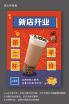 奶茶店开业活动宣传海报