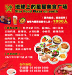 美食广场
