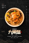 大闸蟹
