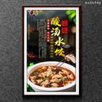酸汤水饺