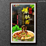 爆肚面