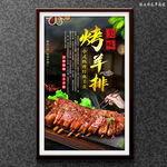 烤羊排