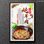 炖羊肉