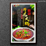 牛尾火锅