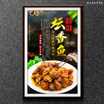 坛香鱼
