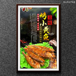 烤小黄鱼