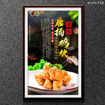 唐扬鸡块