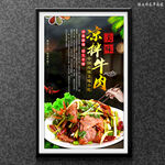 凉拌牛肉