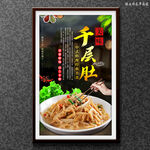 千层肚