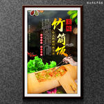 竹筒饭