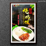 烧鸡饭