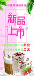 奶茶新品上市